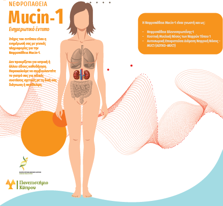 TV Interview: Raising awareness on MUCIN-1 renal disease (Greek)